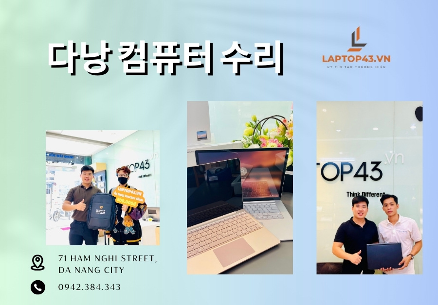 다낭의 컴퓨터 수리