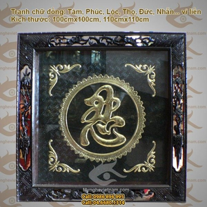 Chữ Nhẫn Trơn, đồng Liền, Tranh chữ đồng, Bách Nhẫn Thái Hòa, bách nhẫn toàn gia Phúc