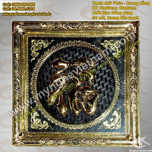 Chữ Phúc Liền, Khung đồng, Khung Liền Tranh, Tranh đồng, Ngũ Phúc Lâm Môn, Phúc Như Đông Hải