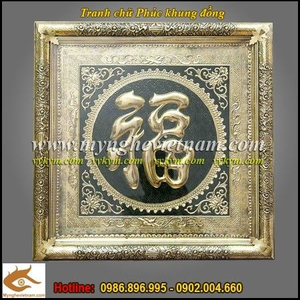 Chữ Phúc Liền, Khung đồng, KT 80x80cm, Khung Liền Tranh, Tranh đồng, Ngũ Phúc Lâm Môn, Phúc Như Đông Hải