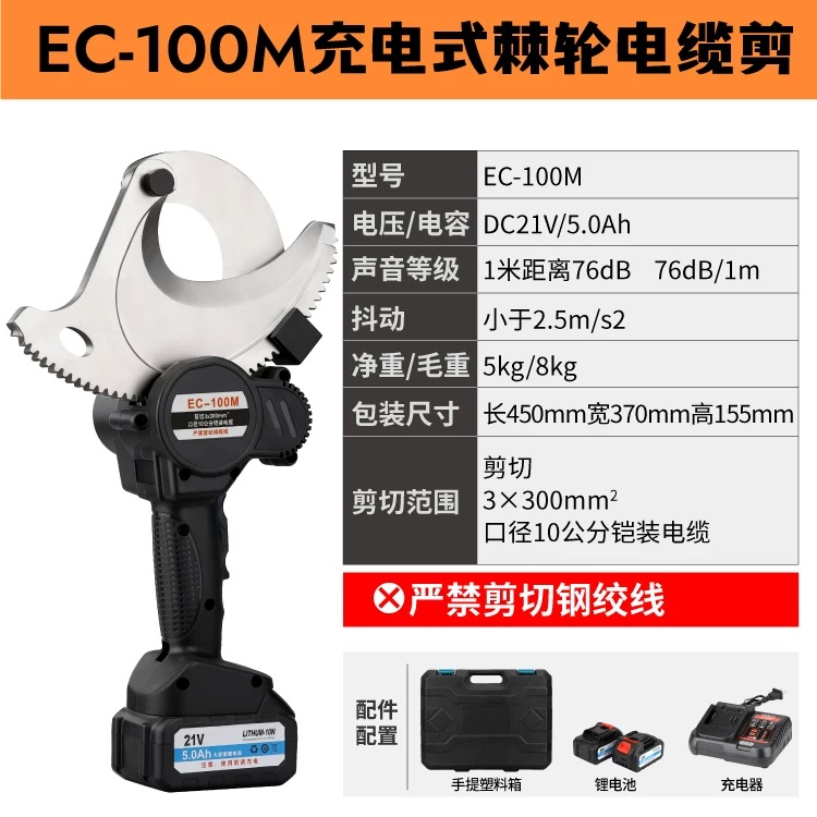 Máy cắt cáp điện dùng Pin EC-100M