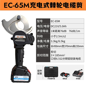 Máy cắt cáp điện dùng Pin CU-AL-Acsr EC-65M
