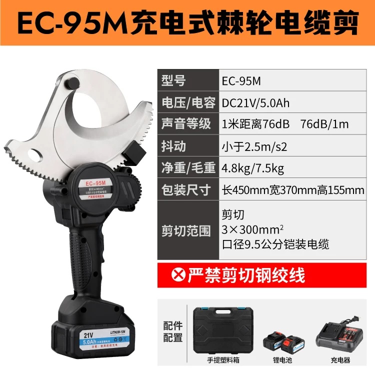 Máy cắt cáp điện dùng Pin EC-95M
