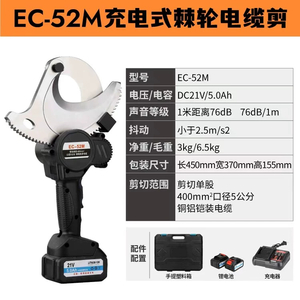Máy cắt cáp điện dùng Pin EC-52