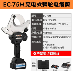 Máy cắt cáp điện dùng Pin EC-75M