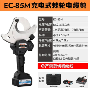 Máy cắt cáp điện dùng Pin EC-85M