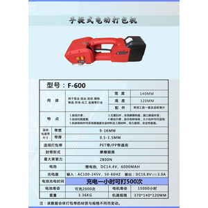 Máy hàn đai nhựa dùng pin F-600