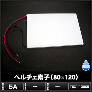 Tấm điện nhiệt bán dẫn 80x120 mm TEC1-13905